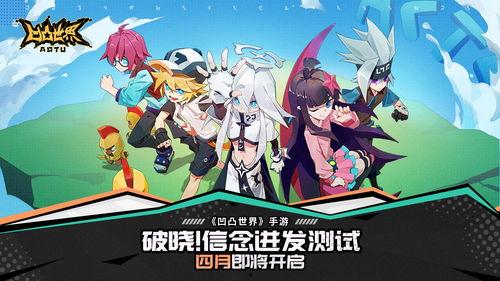 凹凸世界第四季最新爆料,神秘新角色揭晓,命运之战一触即发!